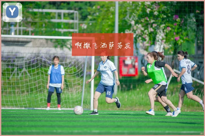 欧洲杯晋级前几名规则解读 小组排名决定淘汰赛对阵及席位影响分析